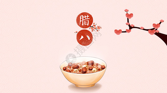 新年红枣腊八节喝腊八粥插画设计图片