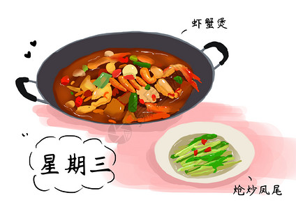 口味蟹星期三美食插画