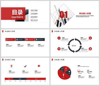 红色商务风工作总结汇报PPT模板ppt文档