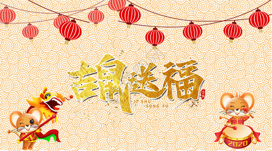灯笼花纹素材新年快乐设计图片