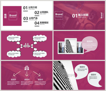 紫色企业介绍公司宣传PPT模板图片