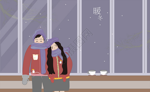 咖啡杯矢量冬天情人温暖矢量插画插画