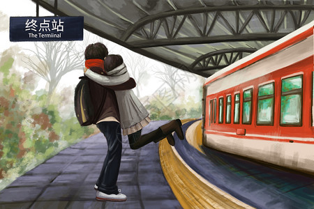 火车站拥抱幸福终点站插画