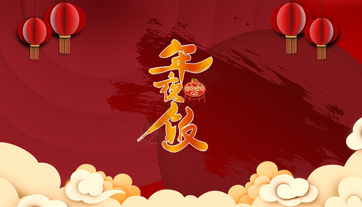 新年书法春节字体插画