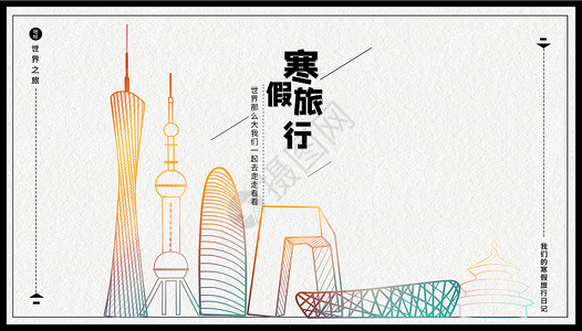 上海旅行寒假旅行设计图片