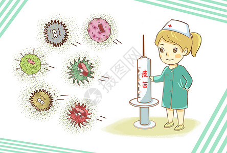 感染预防疫苗病毒插画