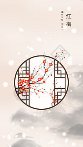 窗外红梅冬季梅花开高清图片