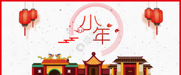 中国风小年海报小年插画