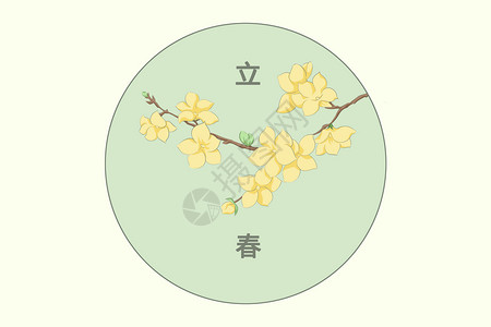 小清新花朵图标立春节气插画