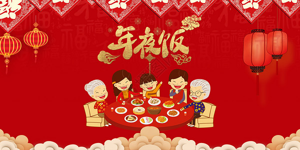 春节吃饭除夕海报设计图片