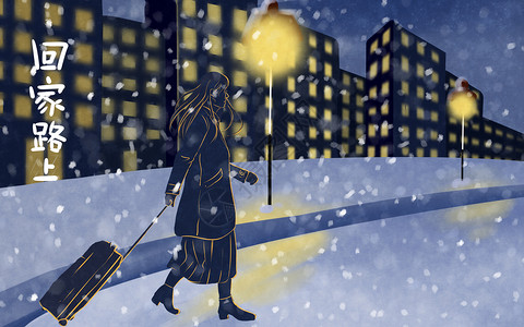 在路上的女人雪夜回家路上插画