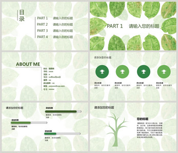 清新绿叶植物系个人简历PPT模板ppt文档