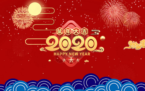 贺新年海报2020贺新年设计图片