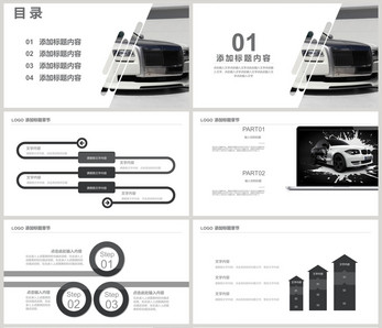 汽车行业商业计划书PPT模板ppt文档