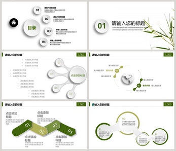 简约清新绿色竹子个人简历PPT模板ppt文档