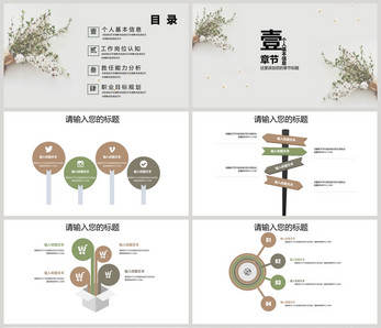 白色简约个人ppt模板ppt文档