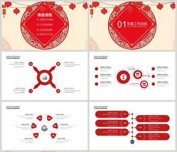 剪纸风2018新年工作总结PPT模板图片