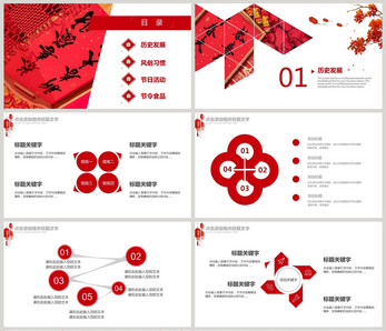 2018喜庆新春狗年大吉春节PPT模板图片