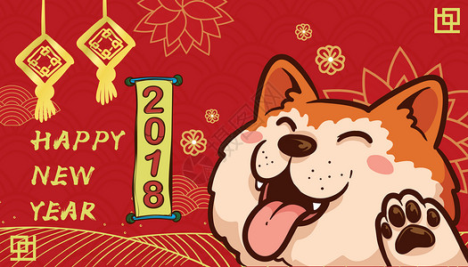 狗福新年快乐插画