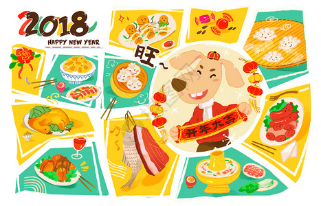 2018年年会狗年贺岁插画