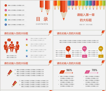 卡通简约教育课件PPT模板图片