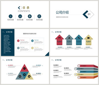 简洁商务公司介绍PPT模板图片