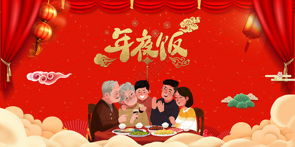欢迎回家背景中国风团圆年夜饭设计图片