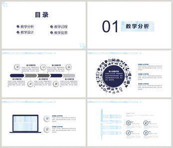 教育培训通用PPT模板ppt文档