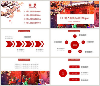 喜庆红色年终工作总结PPT模板图片