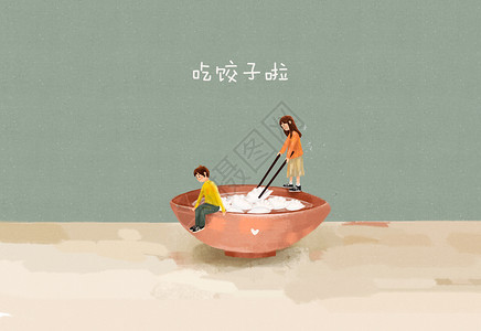 小饺子吃饺子啦插画