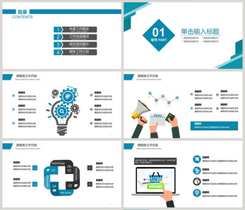蓝色简约工作总结汇报PPT模板图片