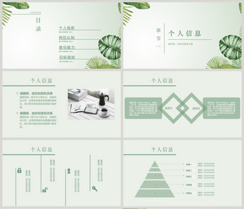 小清新植物系个人简历PPT模板图片