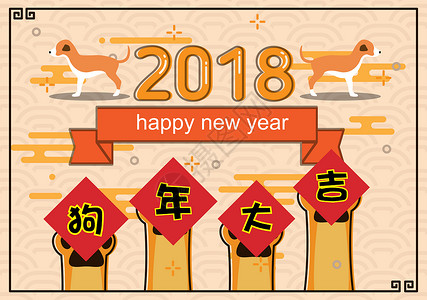 2018狗年大吉海报背景图片