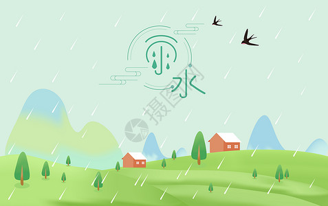 雨水绿叶雨水插画