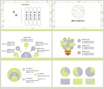 绿色清新简约植物系述职报告PPT模板图片