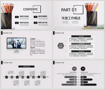 工作总结通用PPT模板图片