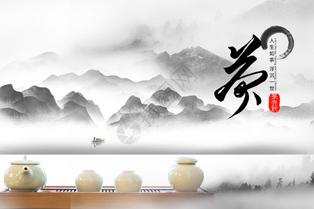 水墨山水风素材养生茶设计图片