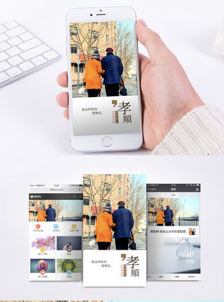 孝道配图陪伴老人手机海报配图模板