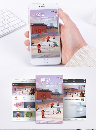 手机锁频烟花中的除夕模板