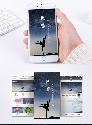 星空下的路星空下的芭蕾舞者手机海报壁纸模板
