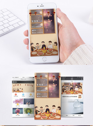 春节家人团聚拜年年夜饭手机海报配图模板