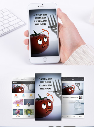 切开西红柿名言日签手机海报配图模板