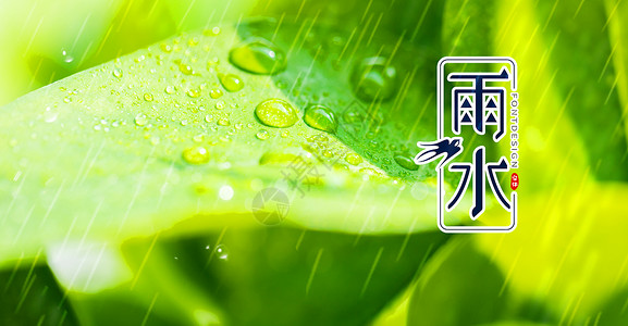 春节广告雨水设计图片