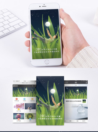 草地夜空正能量日签手机海报配图模板