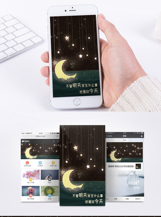 黑色星星把握今天手机海报配图模板