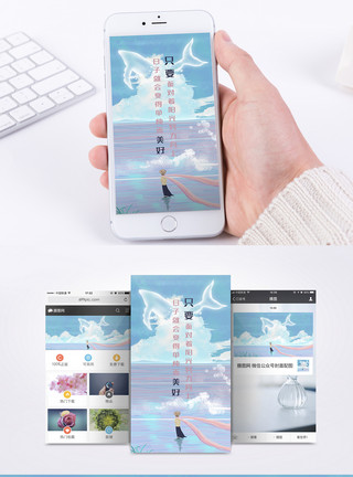 治愈系天空励志祝福手机海报配图模板
