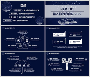 教师公开课教育课件PPT模版图片