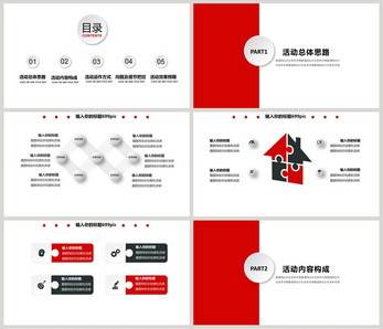 简约活动策划方案ppt模板图片