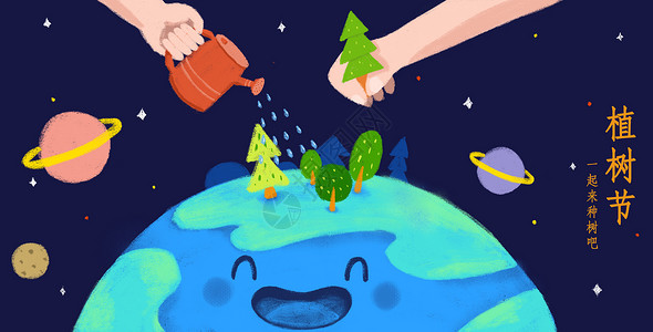 世界环保日植树节插画