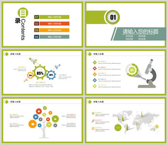 绿色简约教育课件PPT模板图片